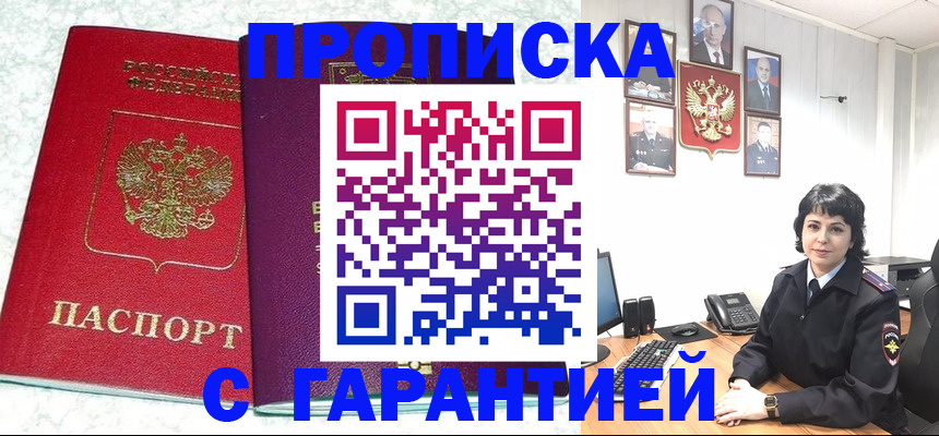 прописка от собственника в Ржеве
